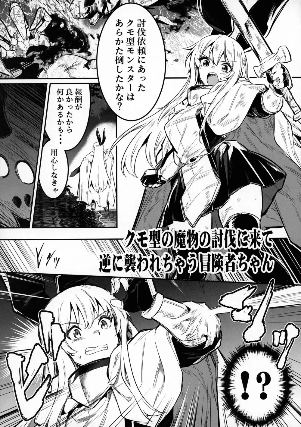 冒険者ちゃんとえっちな冒険3 - page24