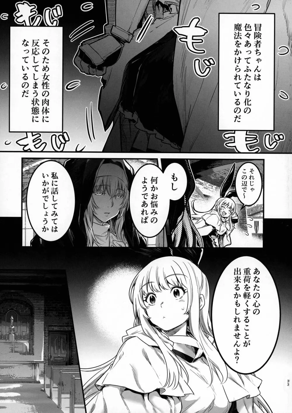 冒険者ちゃんとえっちな冒険3 - page32