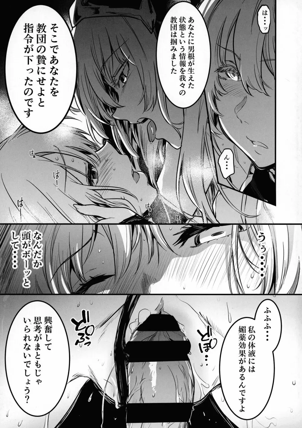 冒険者ちゃんとえっちな冒険3 - page34