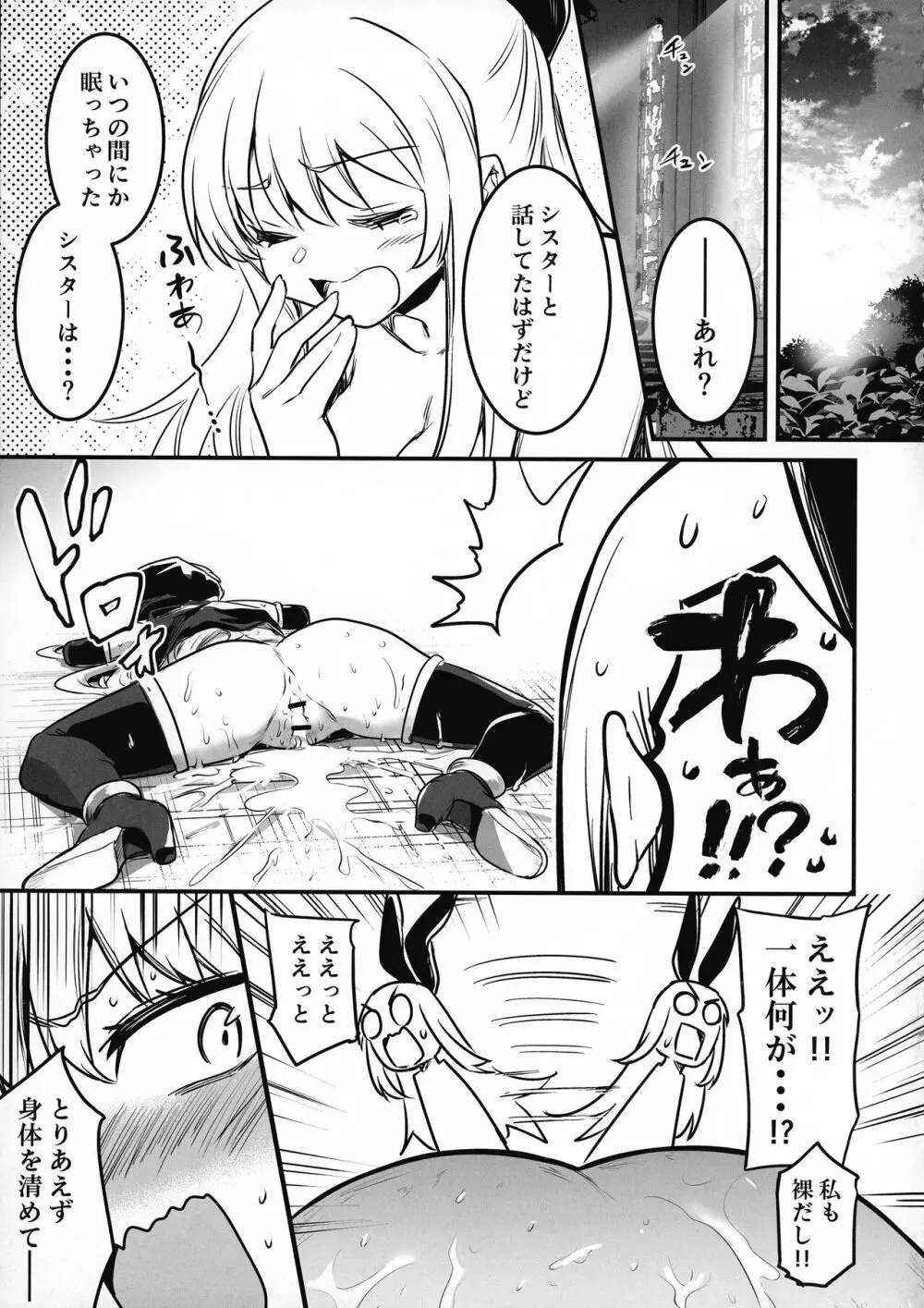 冒険者ちゃんとえっちな冒険3 - page50