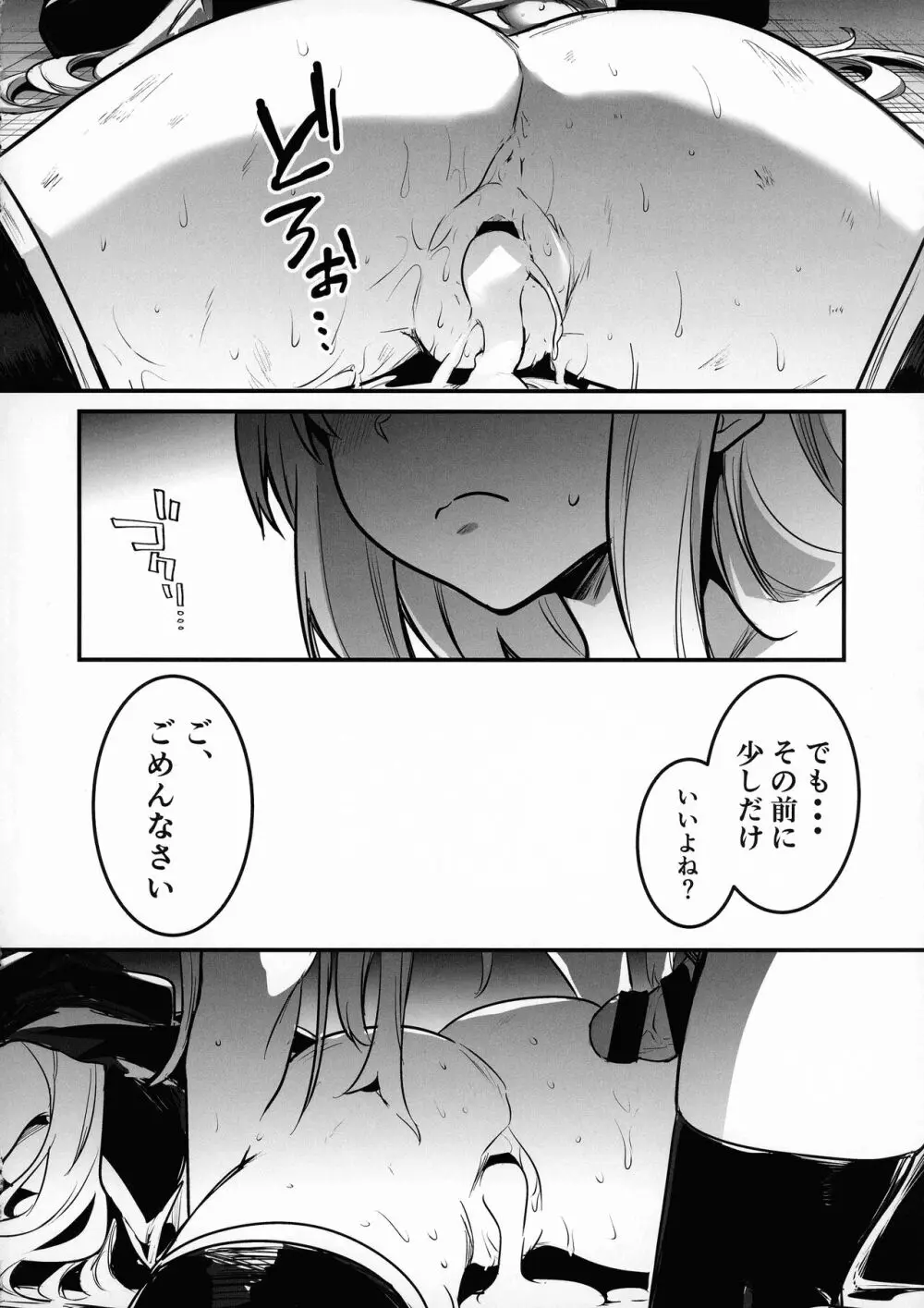 冒険者ちゃんとえっちな冒険3 - page51