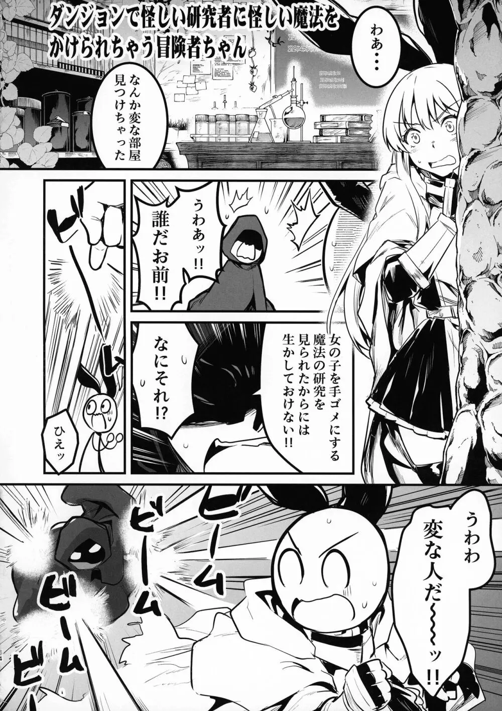 冒険者ちゃんとえっちな冒険3 - page53