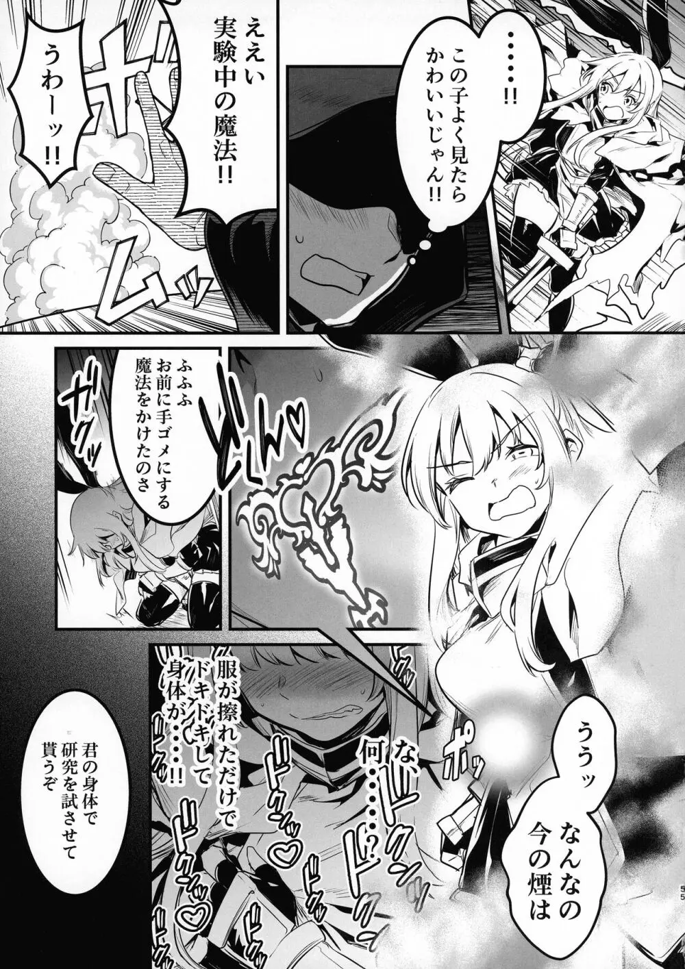 冒険者ちゃんとえっちな冒険3 - page54