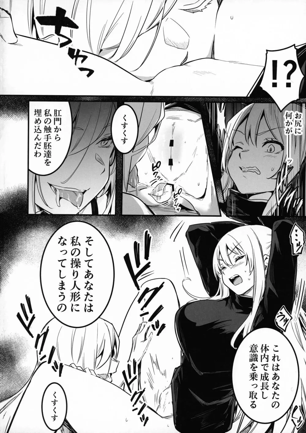 冒険者ちゃんとえっちな冒険3 - page61