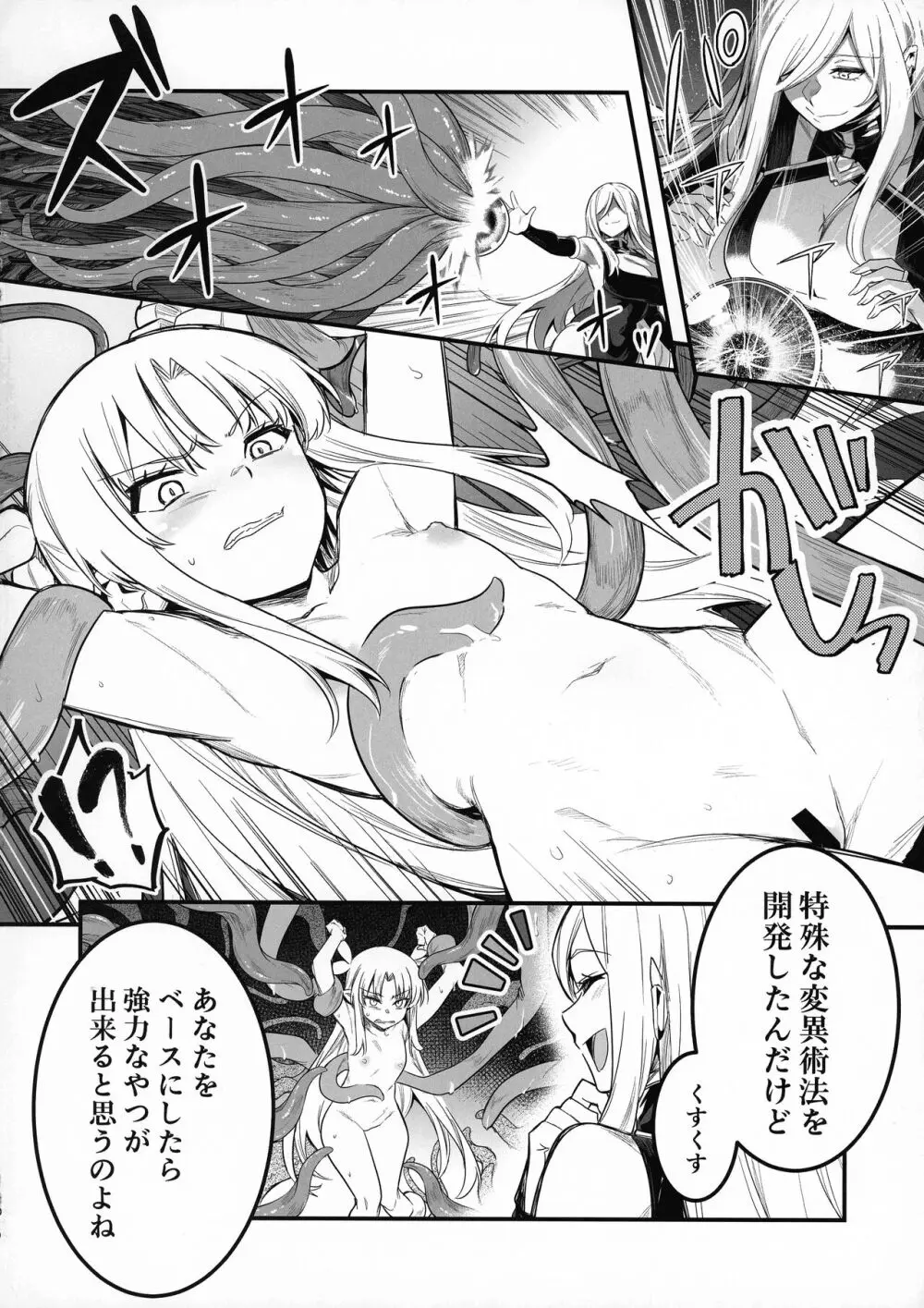 冒険者ちゃんとえっちな冒険3 - page69