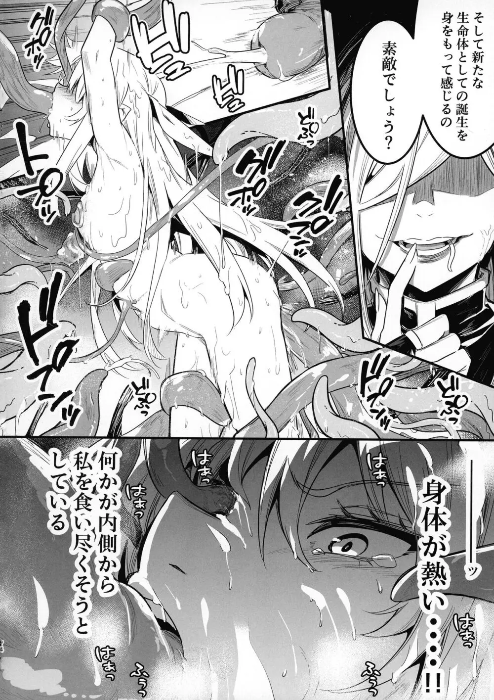 冒険者ちゃんとえっちな冒険3 - page73