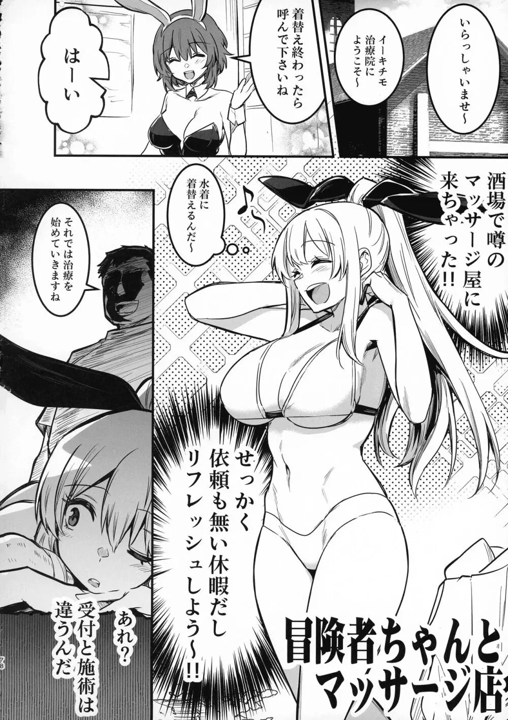 冒険者ちゃんとえっちな冒険3 - page77