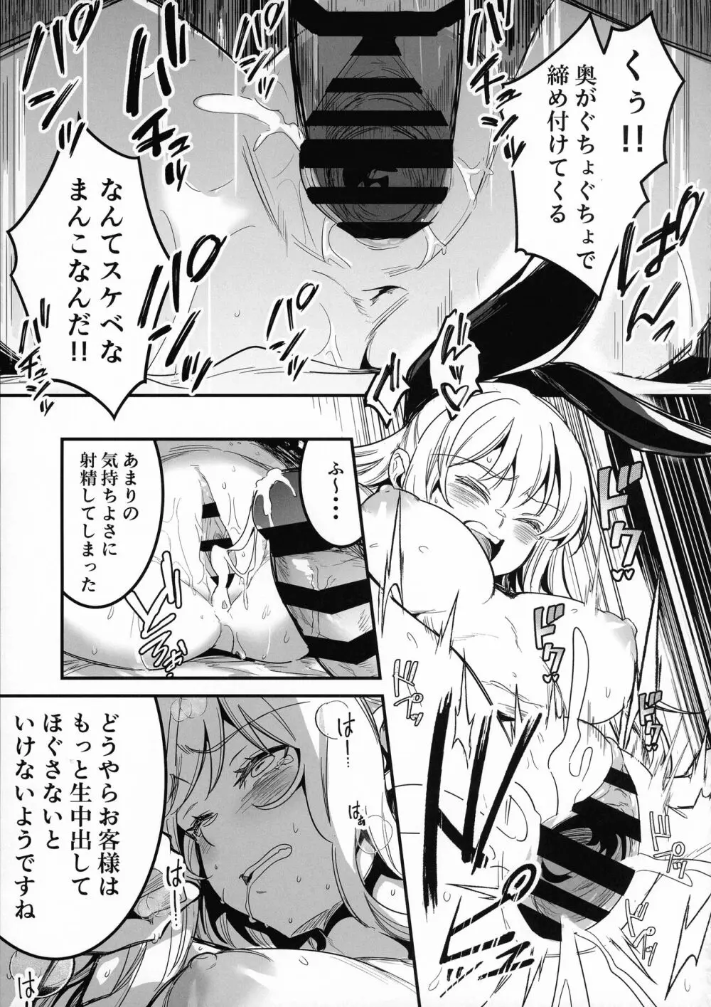 冒険者ちゃんとえっちな冒険3 - page84