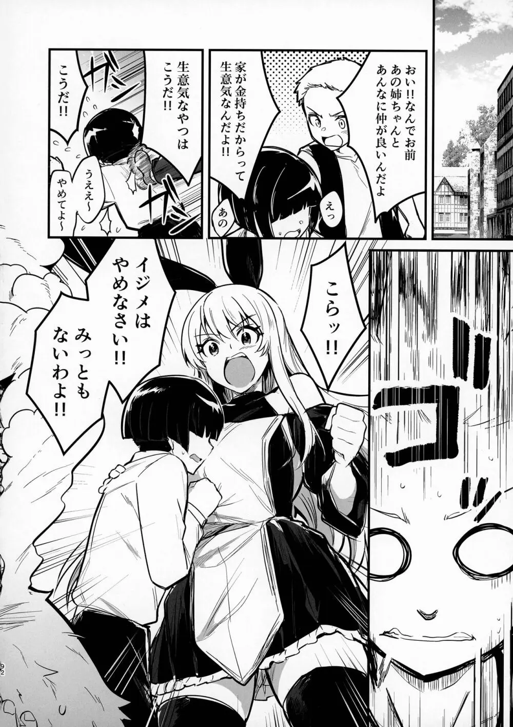 冒険者ちゃんとえっちな冒険3 - page91