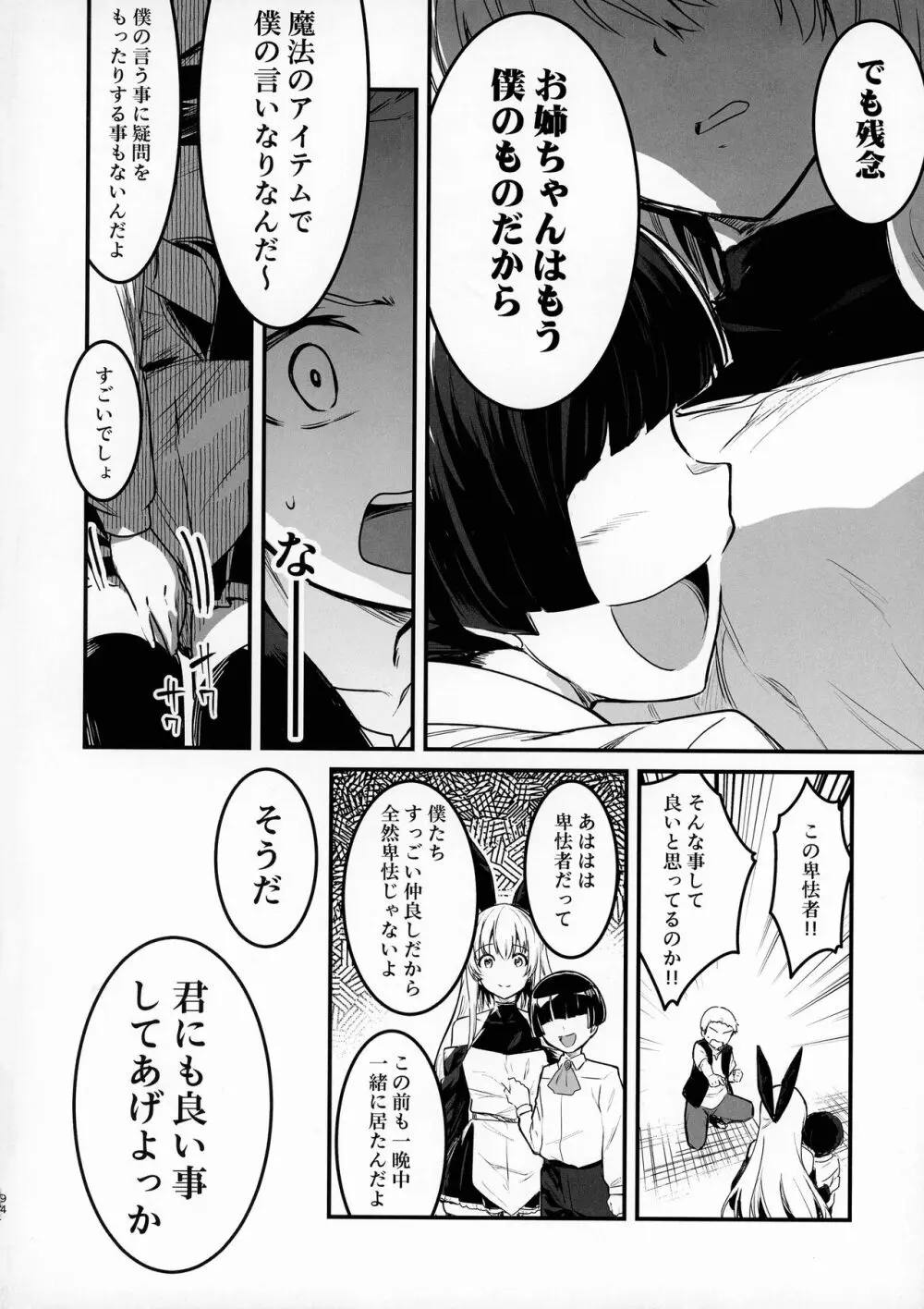 冒険者ちゃんとえっちな冒険3 - page93