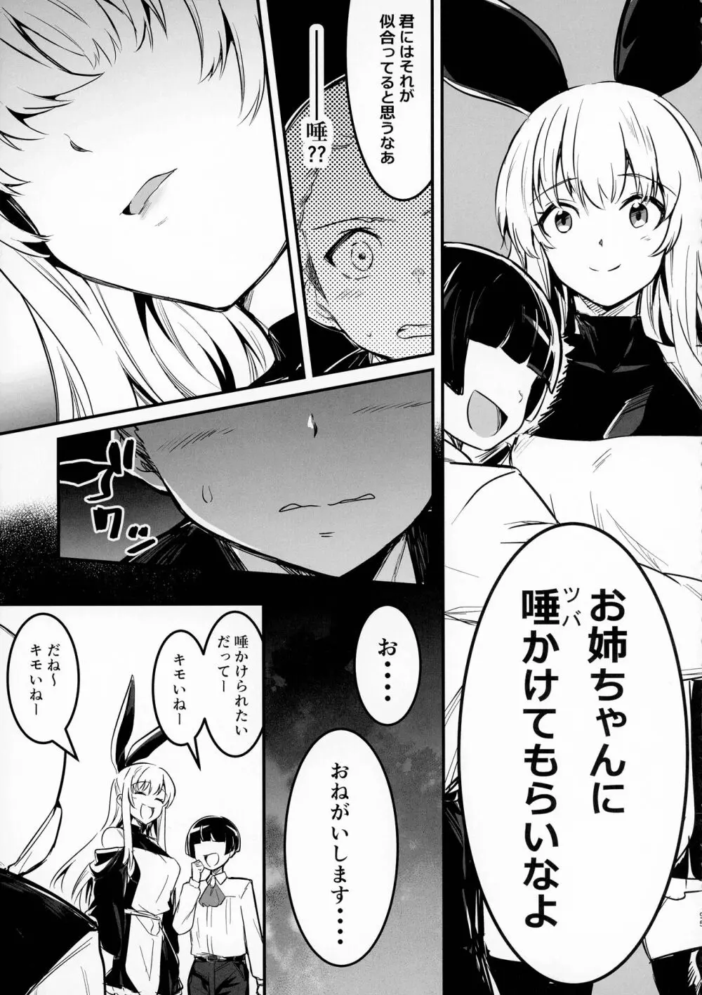 冒険者ちゃんとえっちな冒険3 - page94