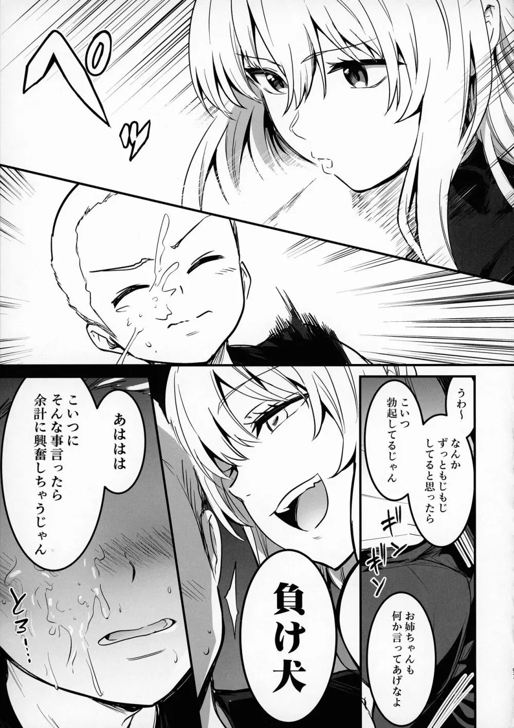 冒険者ちゃんとえっちな冒険3 - page96