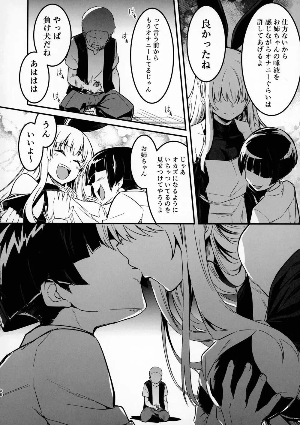 冒険者ちゃんとえっちな冒険3 - page97