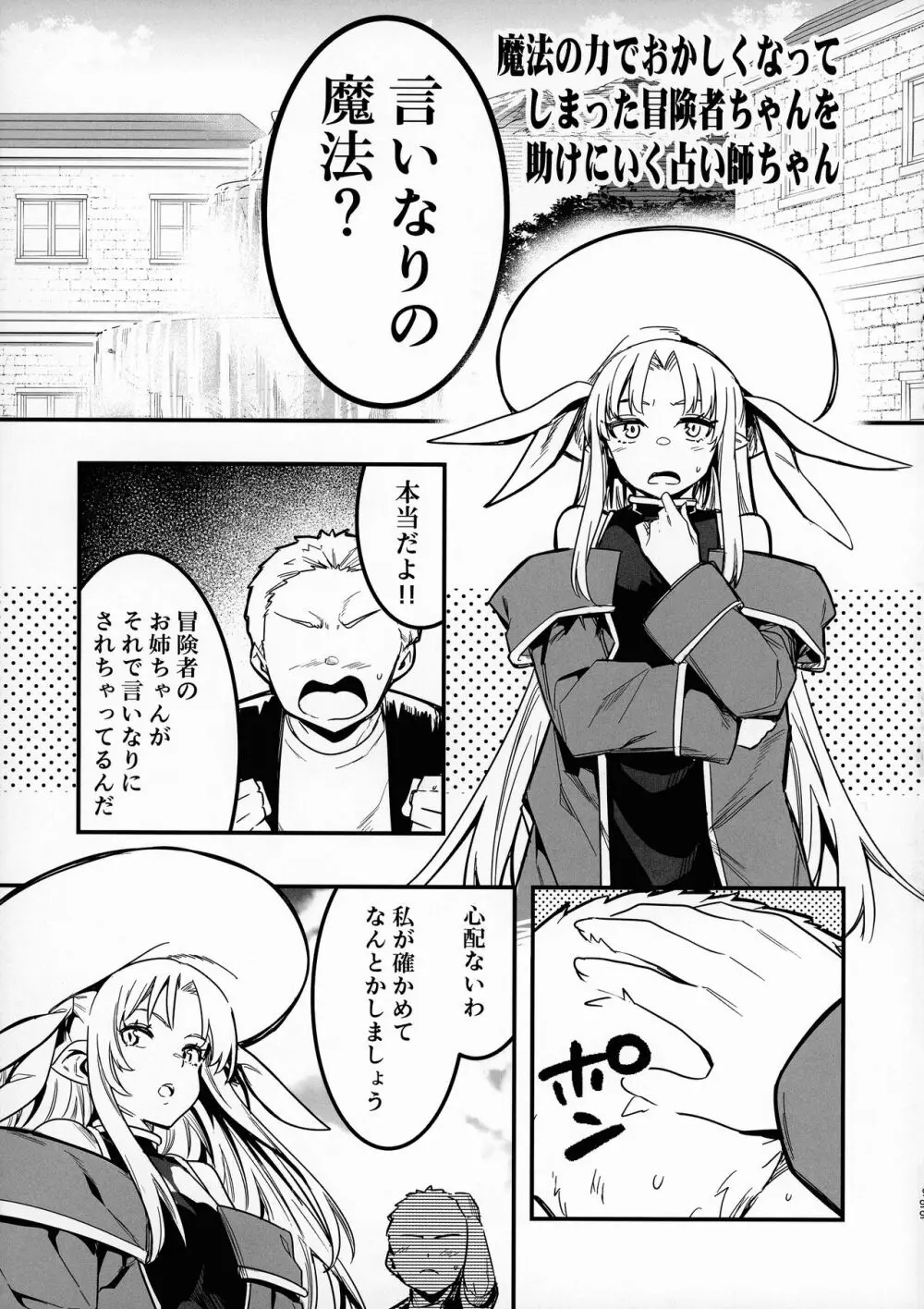 冒険者ちゃんとえっちな冒険3 - page98