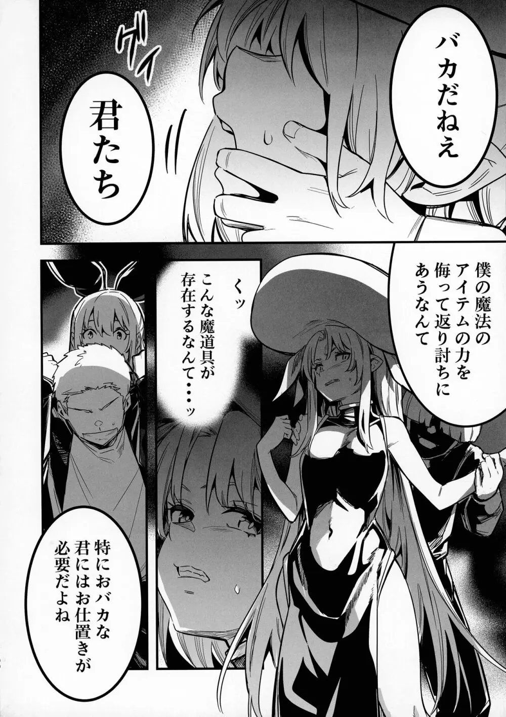 冒険者ちゃんとえっちな冒険3 - page99