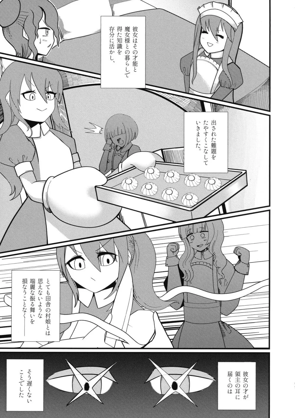 石工の魔女と骨磁の乙女 -精- - page10