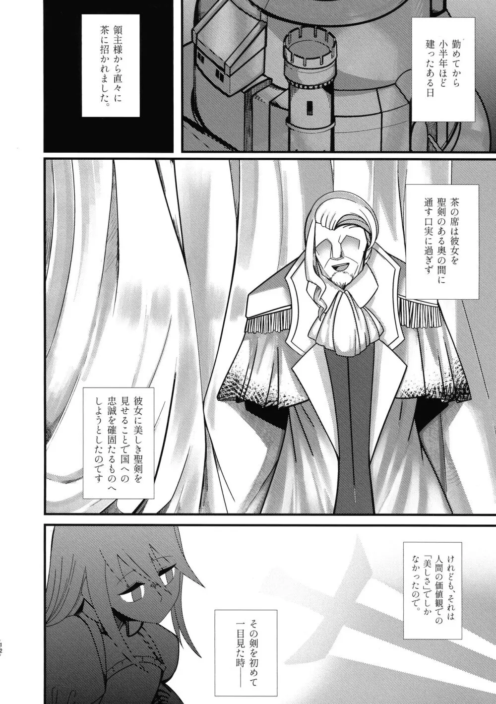 石工の魔女と骨磁の乙女 -精- - page11