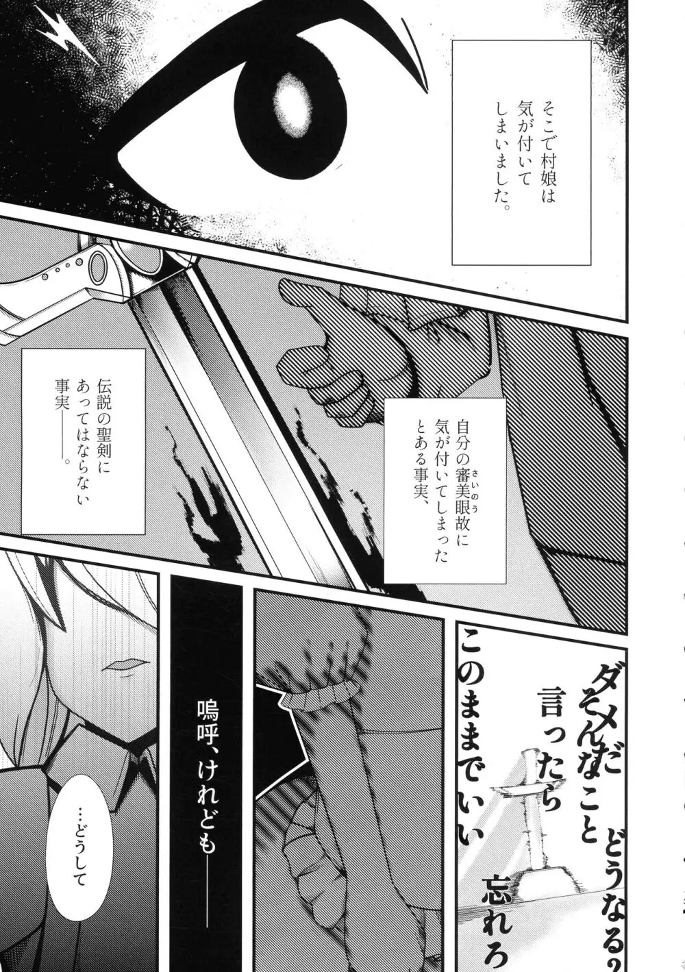 石工の魔女と骨磁の乙女 -精- - page12