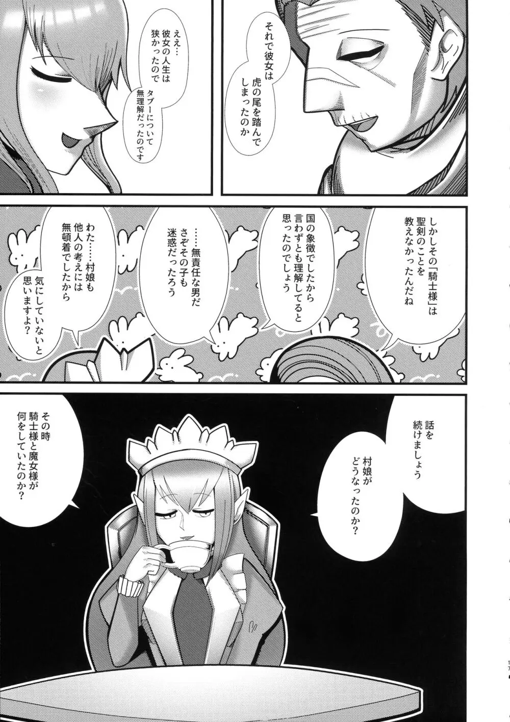 石工の魔女と骨磁の乙女 -精- - page15