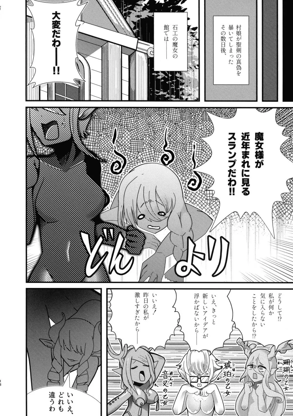 石工の魔女と骨磁の乙女 -精- - page16