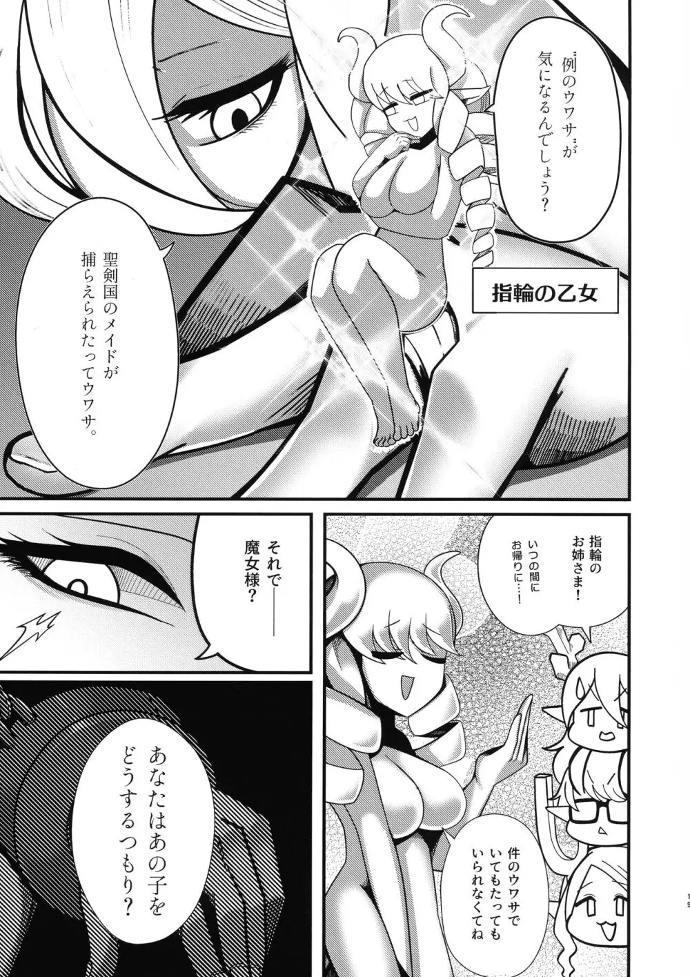 石工の魔女と骨磁の乙女 -精- - page17