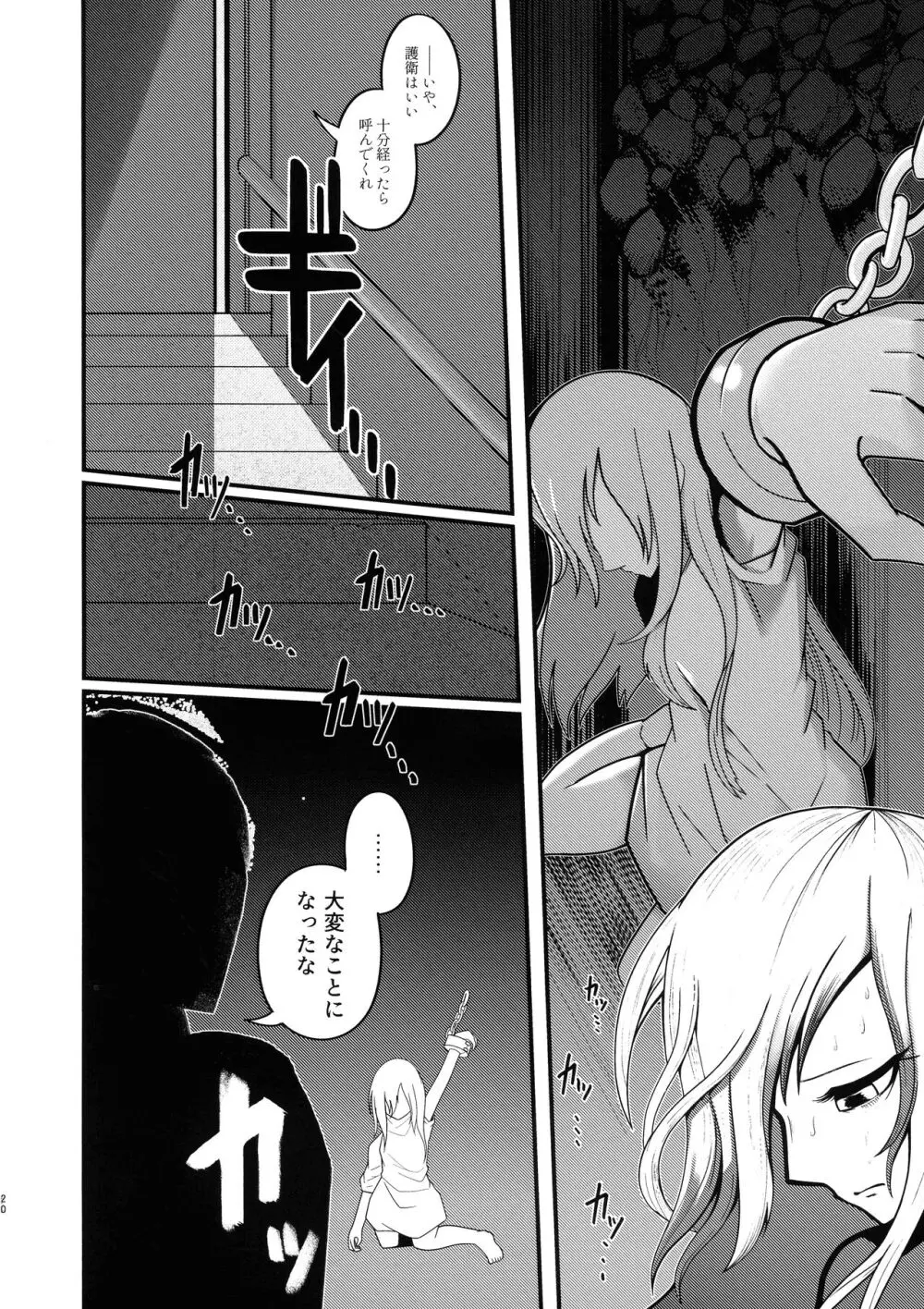 石工の魔女と骨磁の乙女 -精- - page18