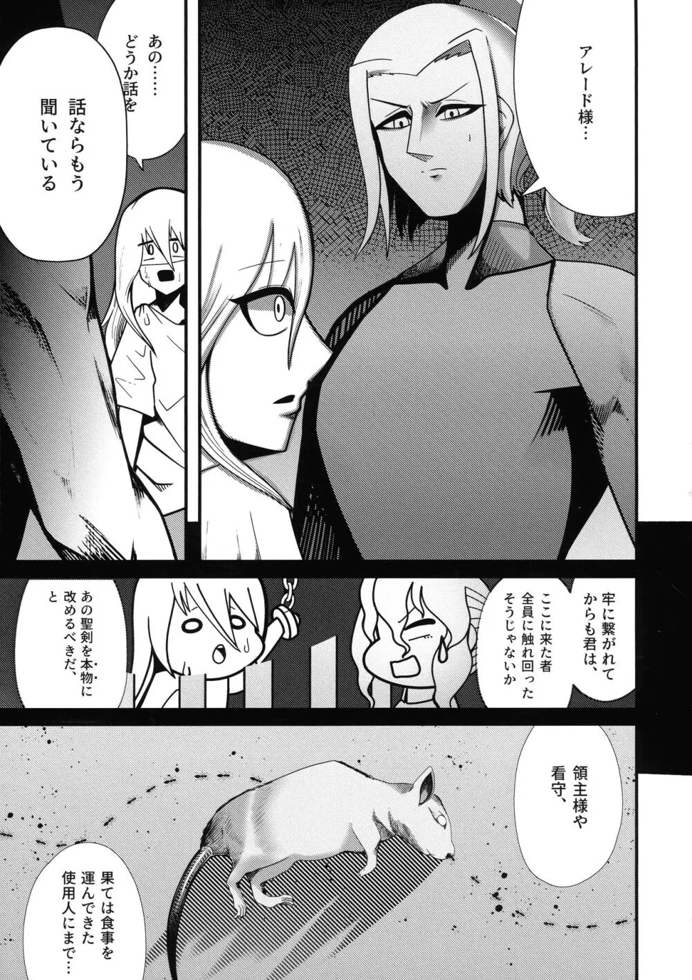 石工の魔女と骨磁の乙女 -精- - page19