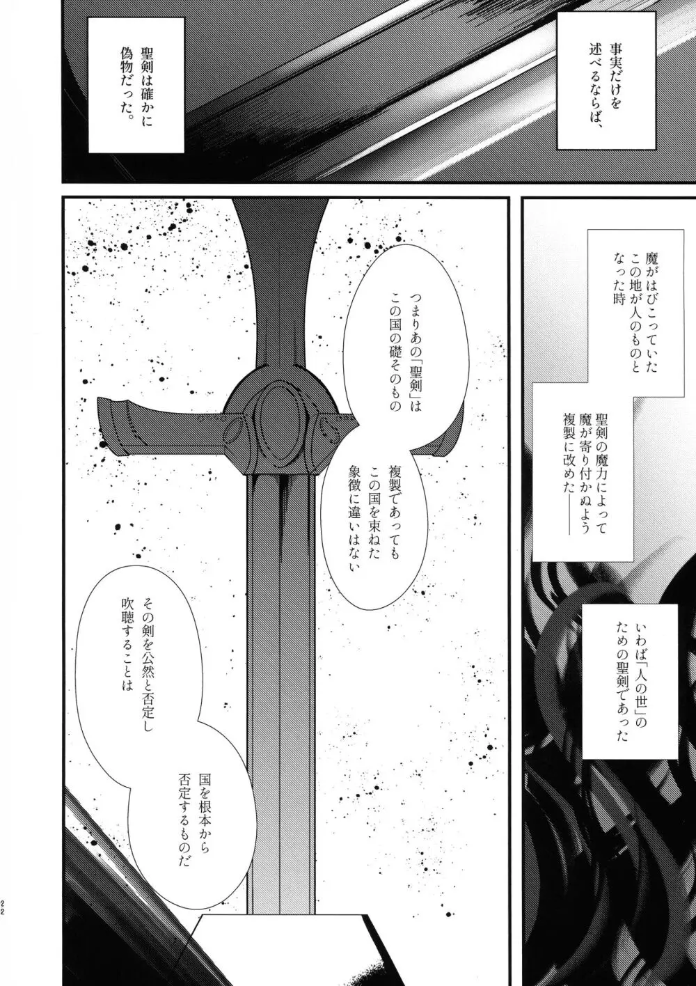 石工の魔女と骨磁の乙女 -精- - page20