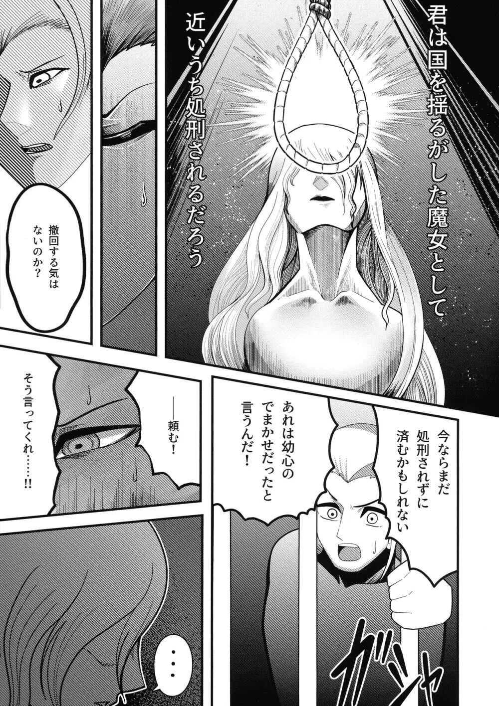 石工の魔女と骨磁の乙女 -精- - page21