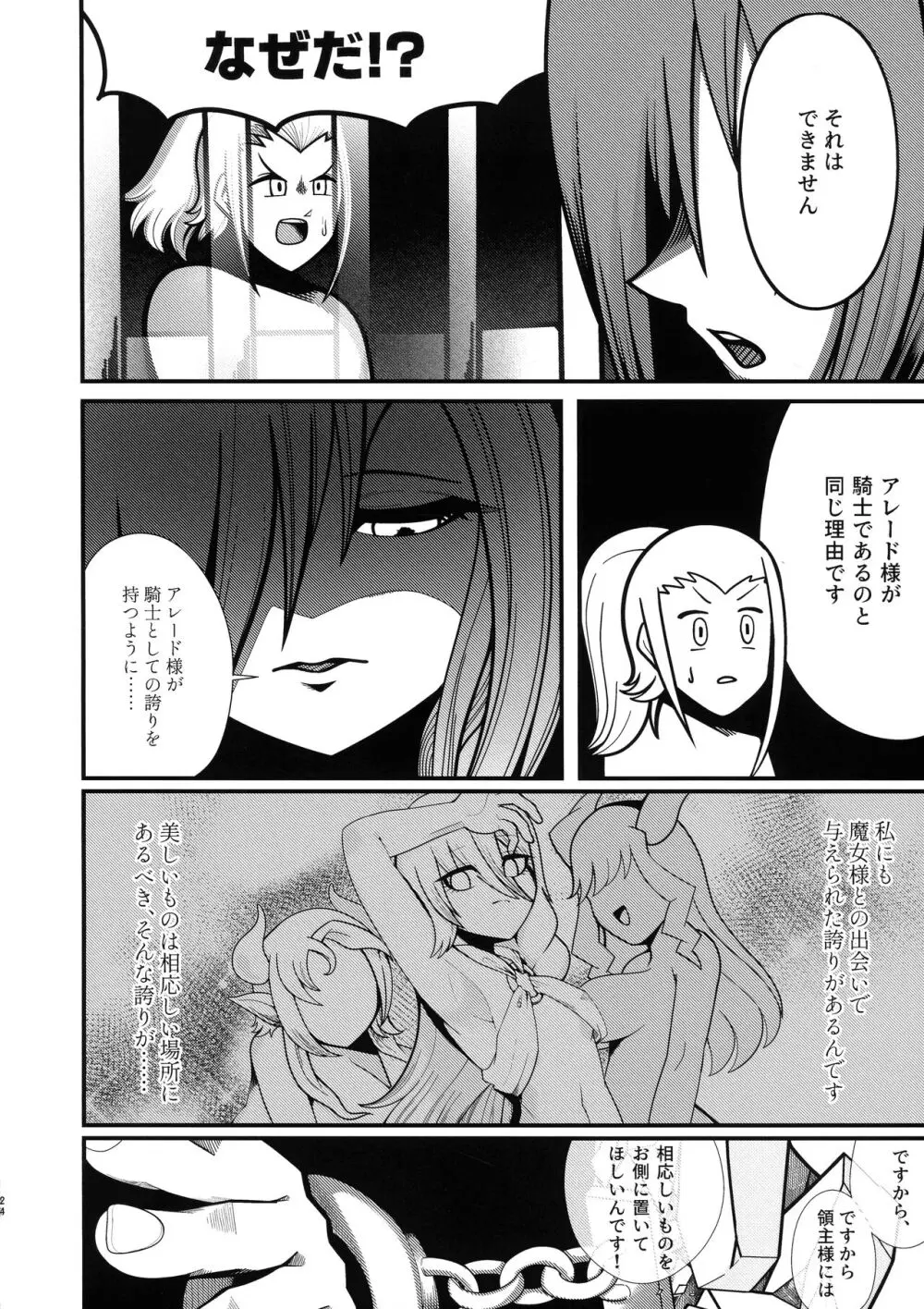 石工の魔女と骨磁の乙女 -精- - page22