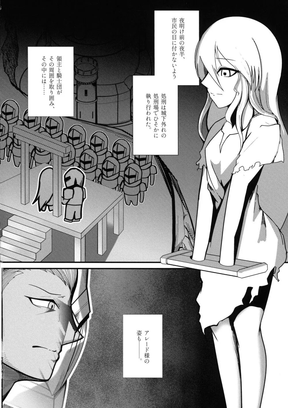 石工の魔女と骨磁の乙女 -精- - page24