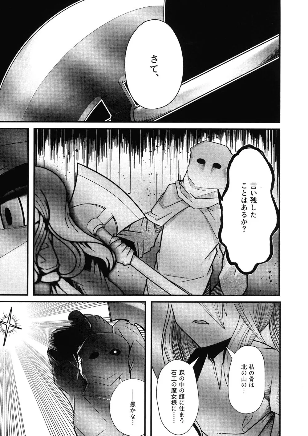 石工の魔女と骨磁の乙女 -精- - page25