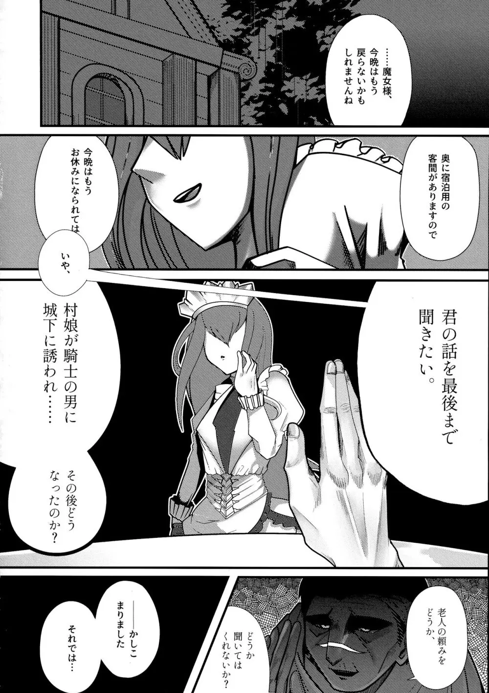 石工の魔女と骨磁の乙女 -精- - page3