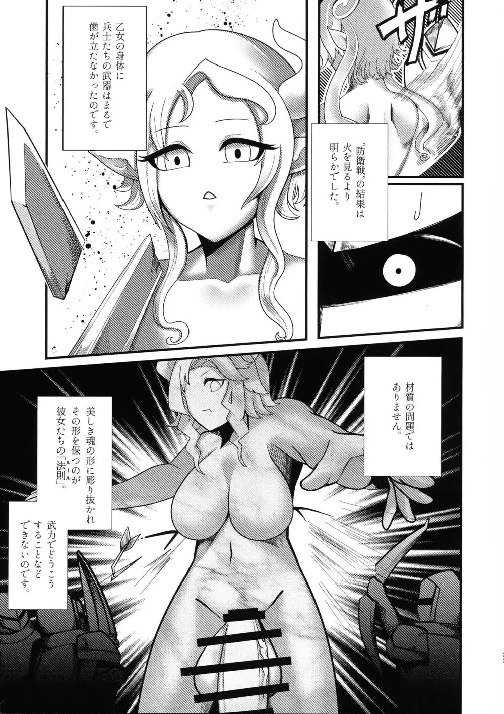 石工の魔女と骨磁の乙女 -精- - page30