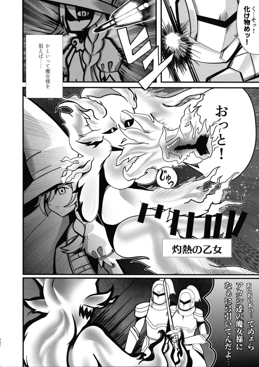 石工の魔女と骨磁の乙女 -精- - page31