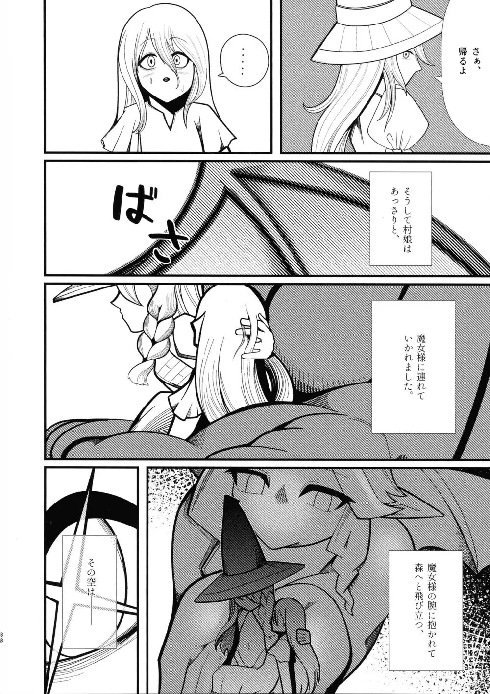 石工の魔女と骨磁の乙女 -精- - page35