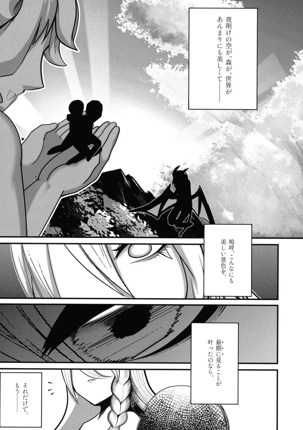 石工の魔女と骨磁の乙女 -精- - page36