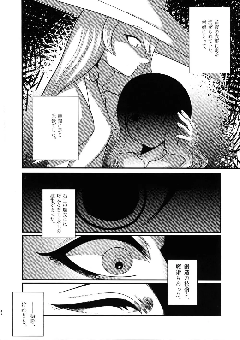 石工の魔女と骨磁の乙女 -精- - page37