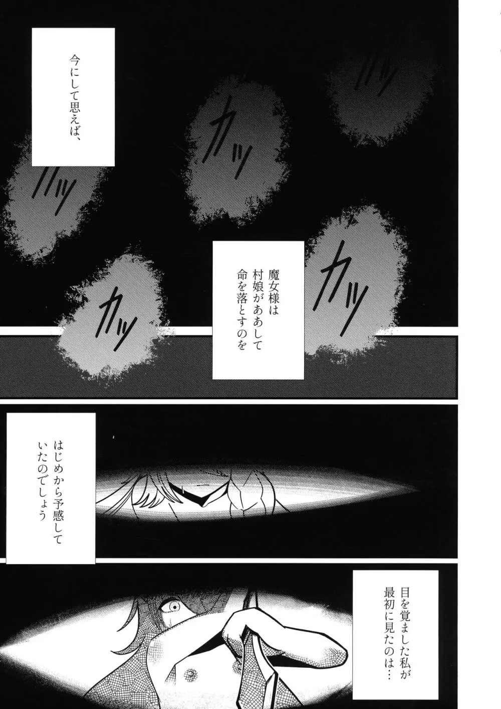 石工の魔女と骨磁の乙女 -精- - page41