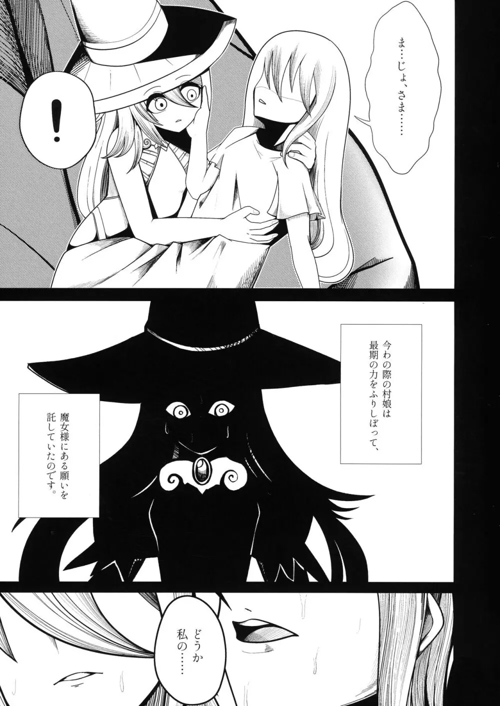 石工の魔女と骨磁の乙女 -精- - page43