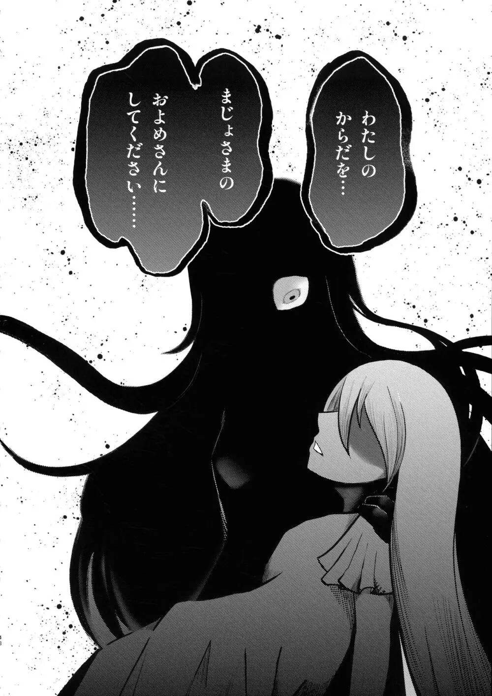 石工の魔女と骨磁の乙女 -精- - page44