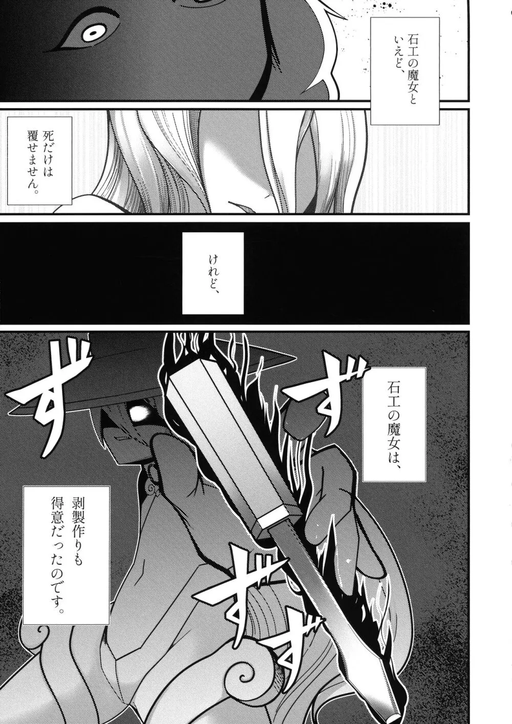 石工の魔女と骨磁の乙女 -精- - page45