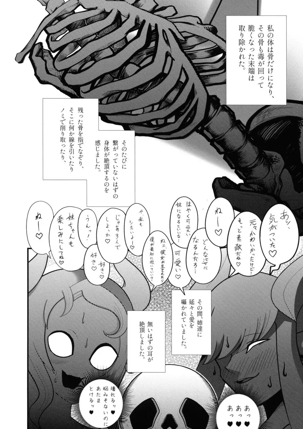 石工の魔女と骨磁の乙女 -精- - page46