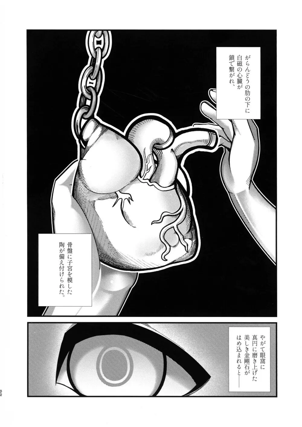 石工の魔女と骨磁の乙女 -精- - page48