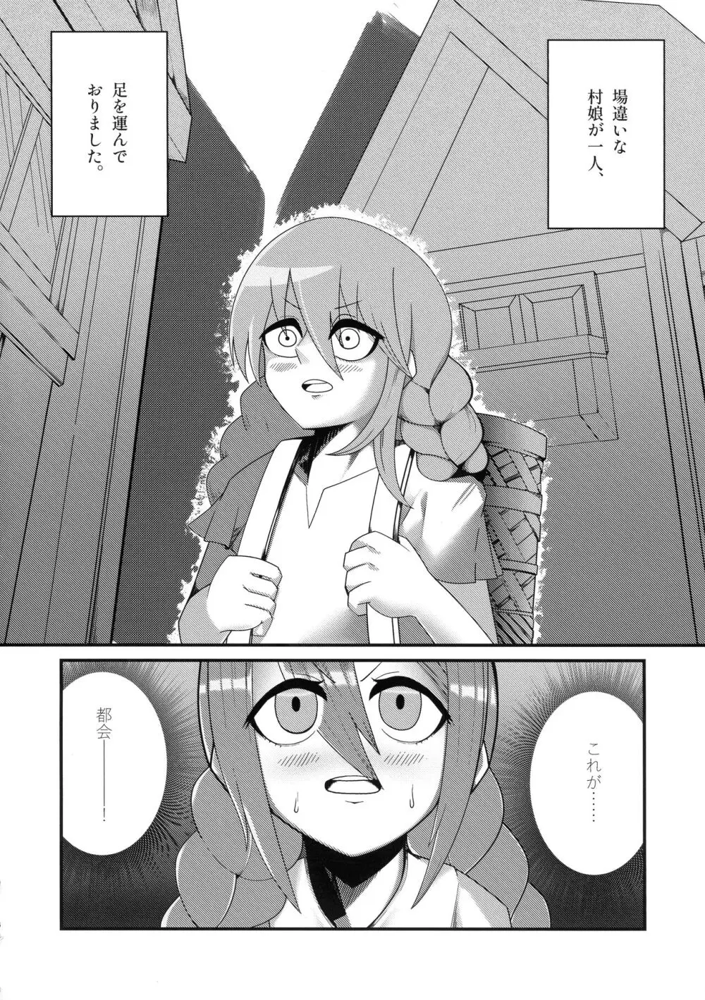 石工の魔女と骨磁の乙女 -精- - page5