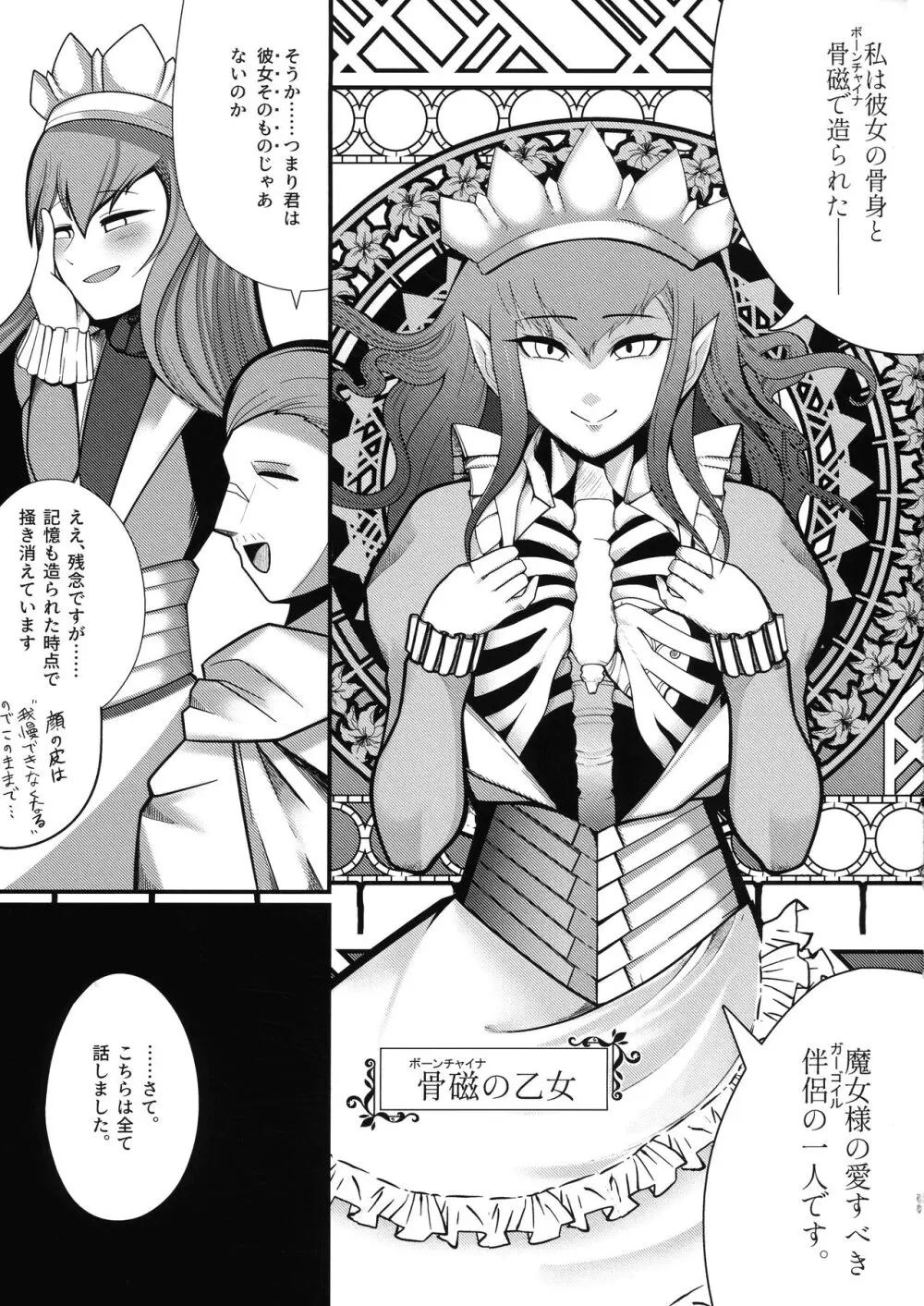 石工の魔女と骨磁の乙女 -精- - page53