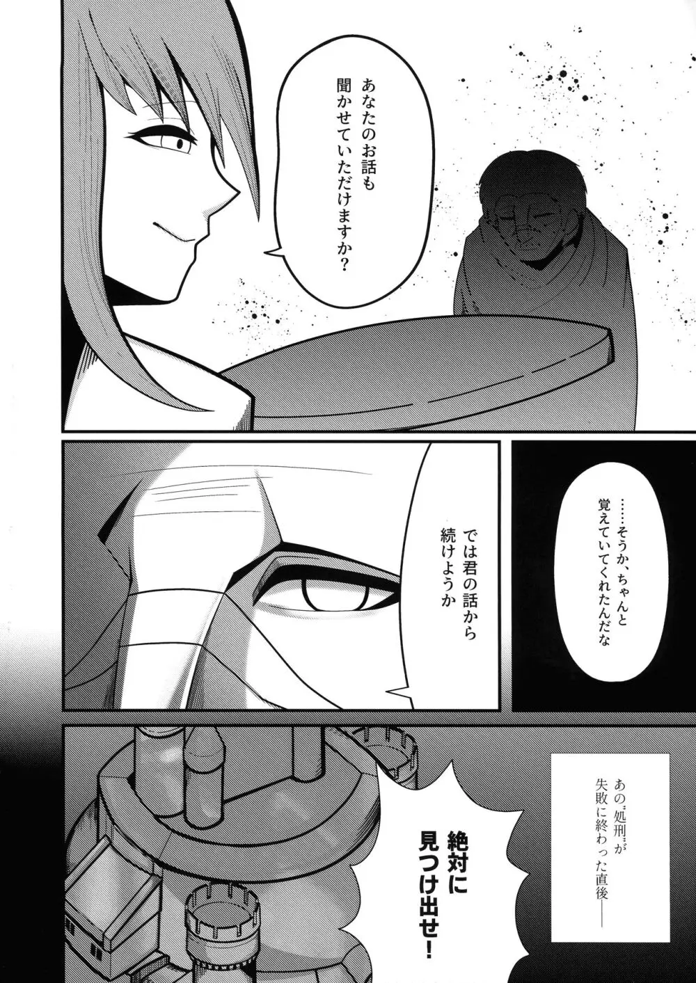 石工の魔女と骨磁の乙女 -精- - page54