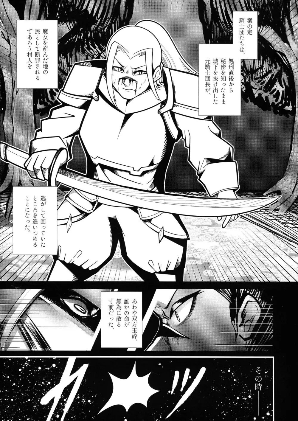 石工の魔女と骨磁の乙女 -精- - page56