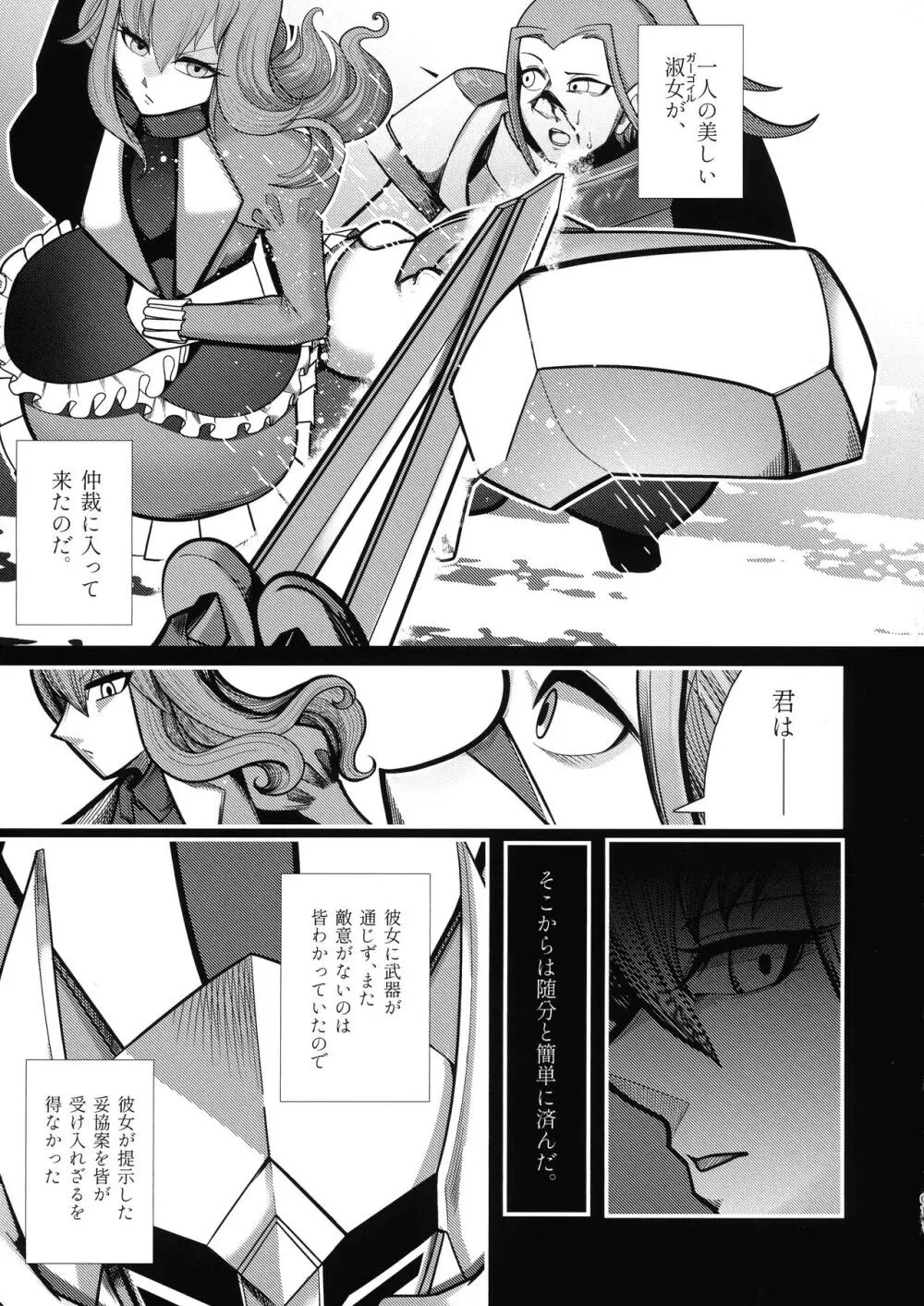 石工の魔女と骨磁の乙女 -精- - page57