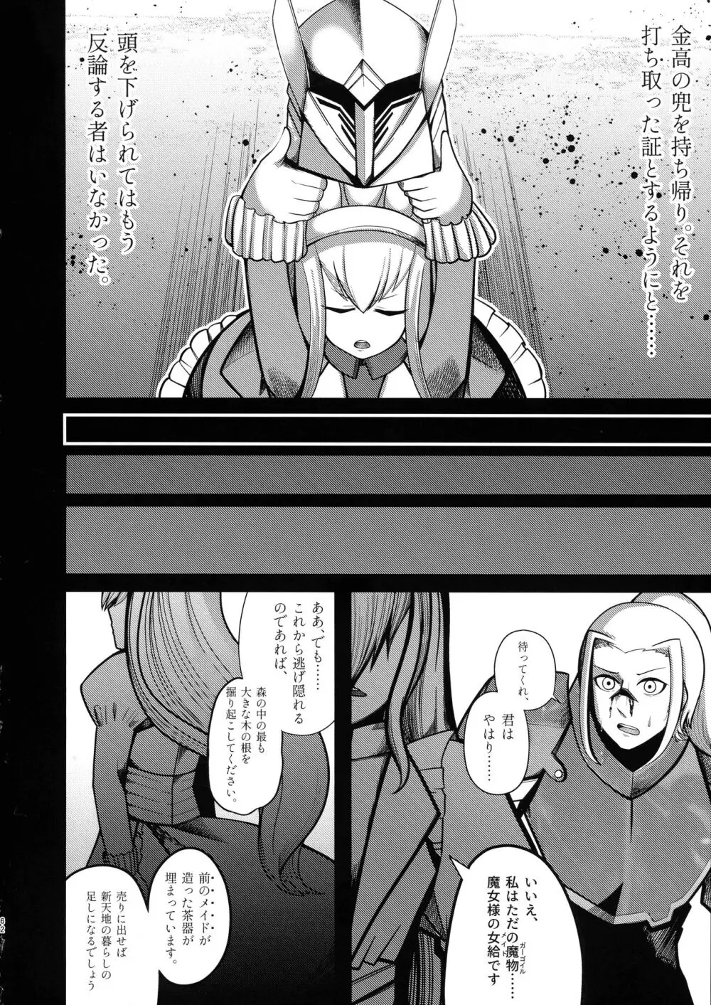 石工の魔女と骨磁の乙女 -精- - page58